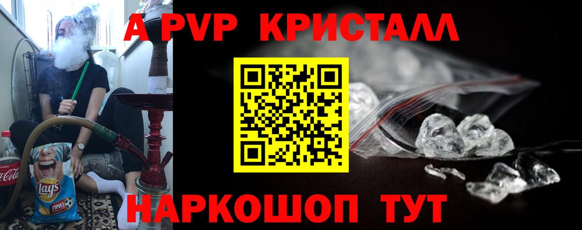 А ПВП кристаллы Валуйки