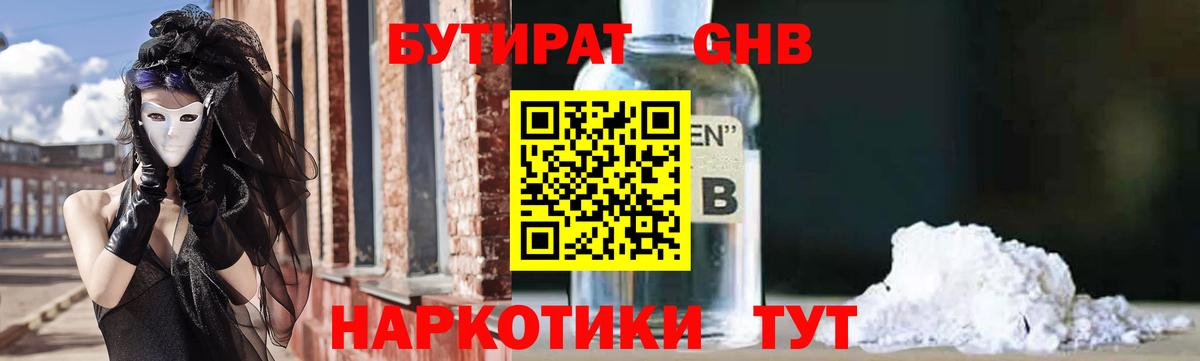 Бутират 99%  Вход с VPN  БУТИРАТ  Валуйки 