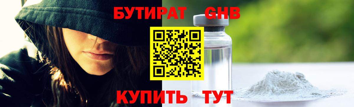 Бутират Butirat Валуйки