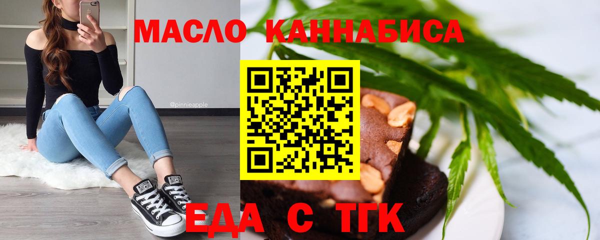 Еда ТГК марихуана  Вход с VPN  Валуйки 