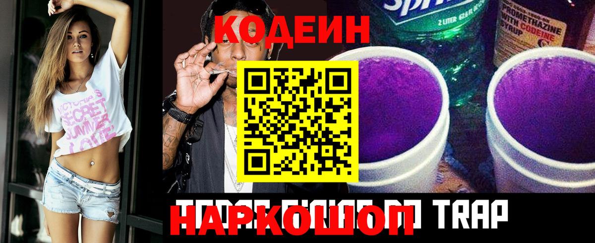 Валуйки  Кодеиновый сироп Lean напиток Lean (лин)  Кодеин напиток Lean (лин)  Вход с VPN 