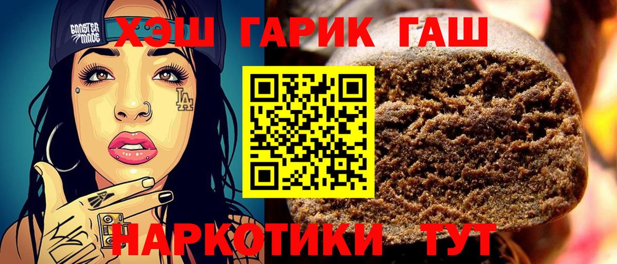 ГАШ  Вход с VPN  ГАШИШ Изолятор  Валуйки  ГАШ 40% ТГК 