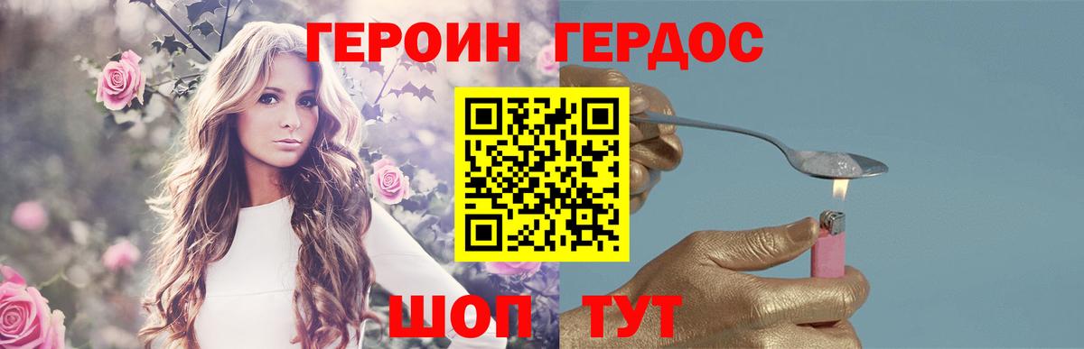 Героин Heroin Валуйки