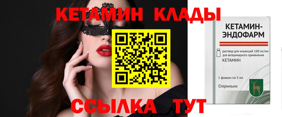 КЕТАМИН VHQ  Вход с VPN  Кетамин ketamine  Валуйки 