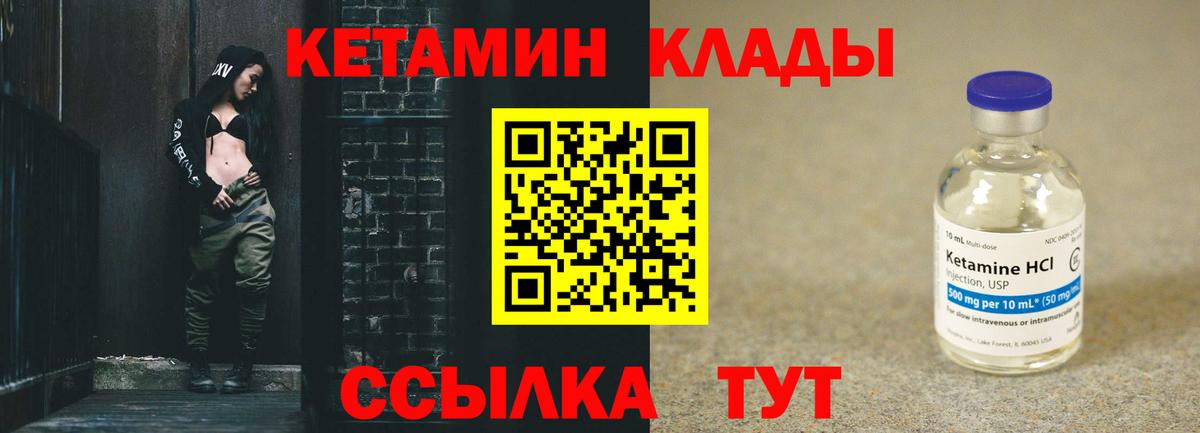 Кетамин VHQ Валуйки