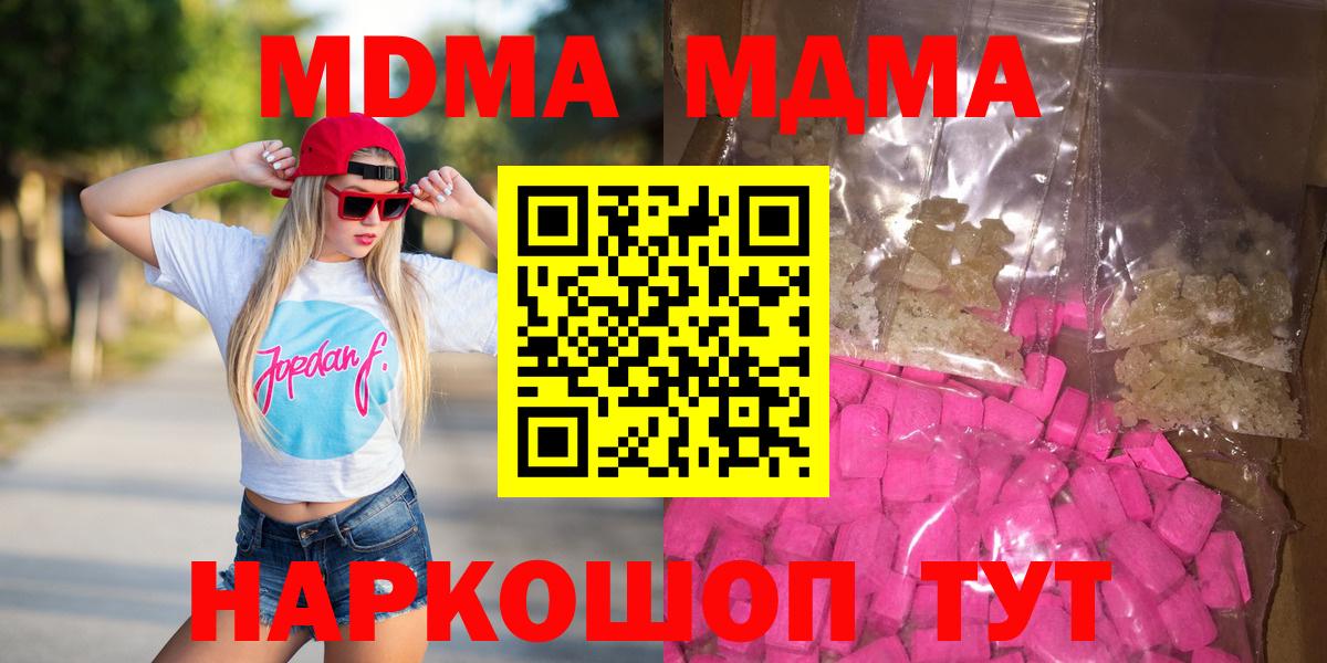 МДМА Molly  МДМА молли  МДМА  Вход с VPN  Валуйки 