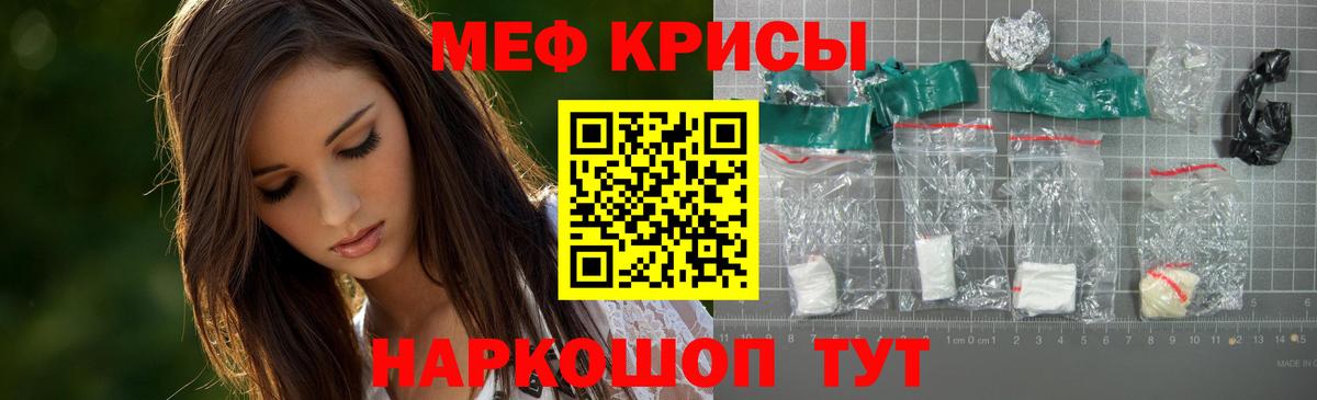 Меф мяу мяу мука Валуйки
