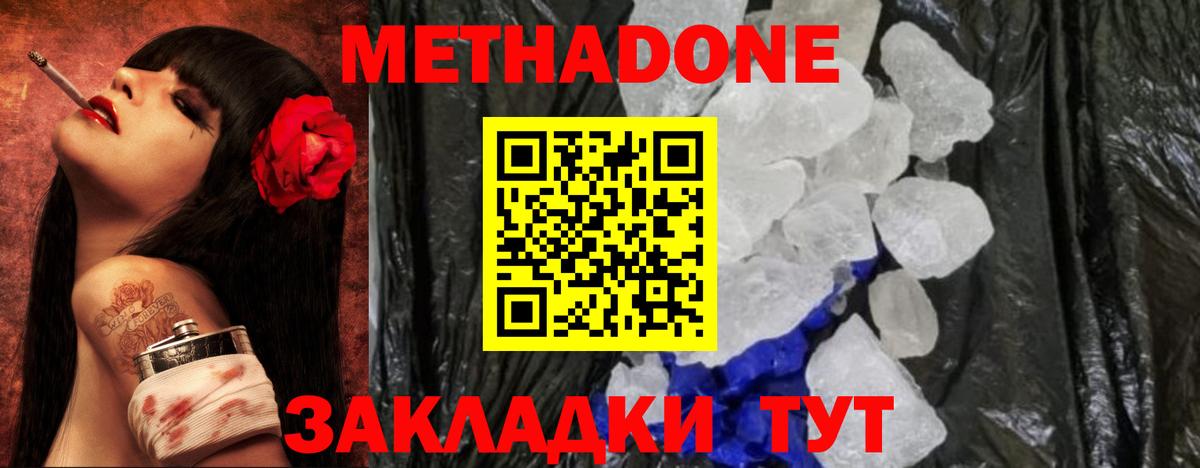 Метадон VHQ  Вход с VPN  Валуйки  Метадон кристалл 
